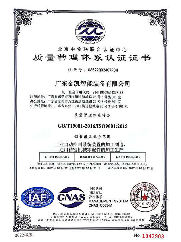 ISO9001 質量管理體系認證證書